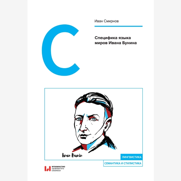 Специфика языка миров Ивана Бунина