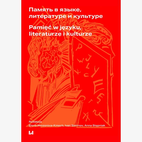 Память в языке, литературе и культуре / Pamięć w języku, literaturze i kulturze